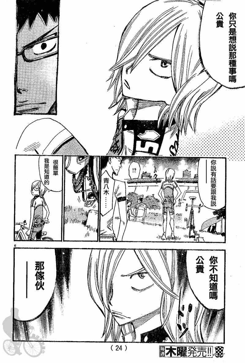 🍵飙速宅男 SPARE BIKE 第300话 第14页