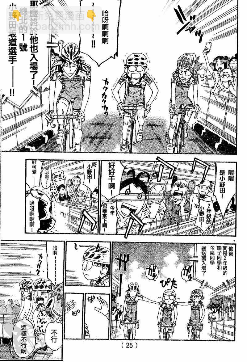🍵飙速宅男 SPARE BIKE 第300话 第15页
