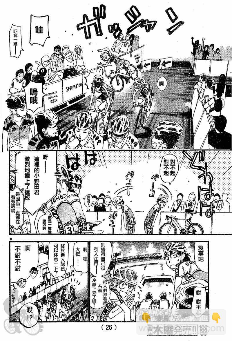 🍵飙速宅男 SPARE BIKE 第300话 第16页