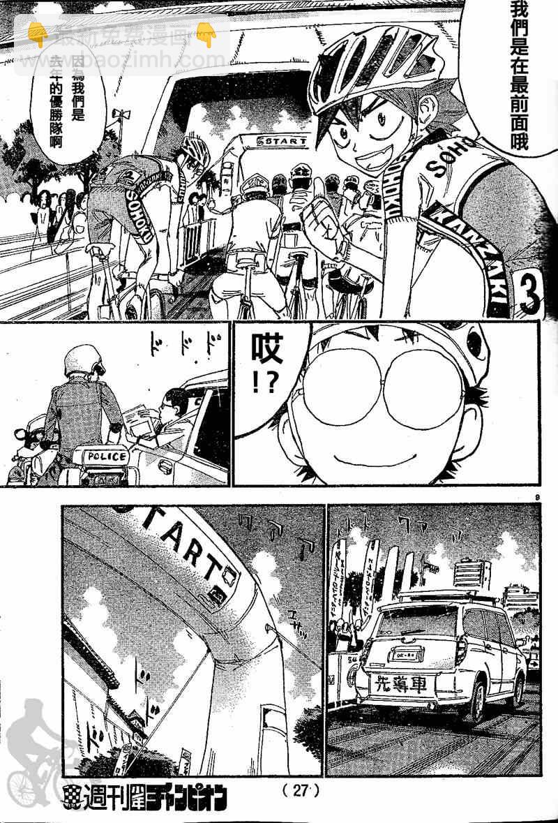🍵飙速宅男 SPARE BIKE 第300话 第17页