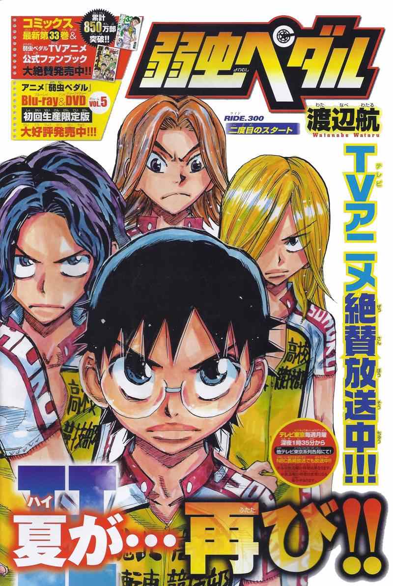🍵飙速宅男 SPARE BIKE 第300话 第2页