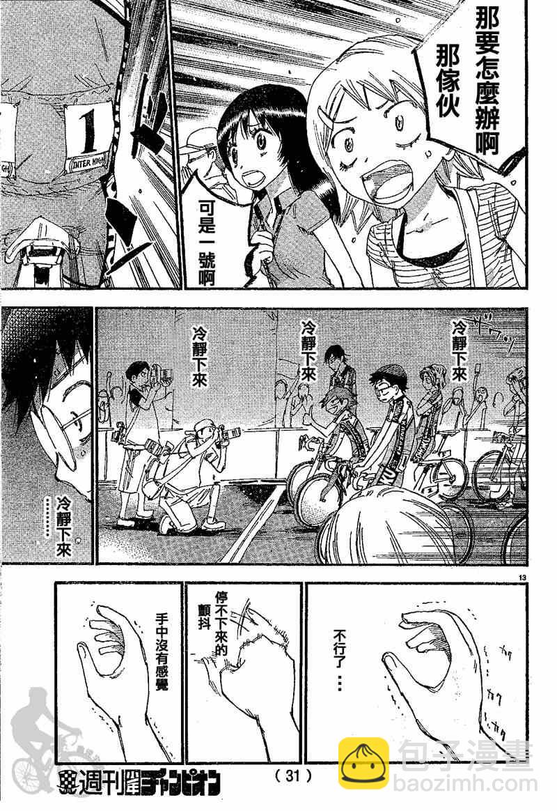 🍵飙速宅男 SPARE BIKE 第300话 第20页