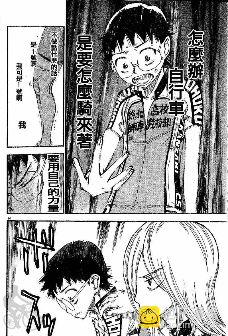🍵飙速宅男 SPARE BIKE 第300话 第21页