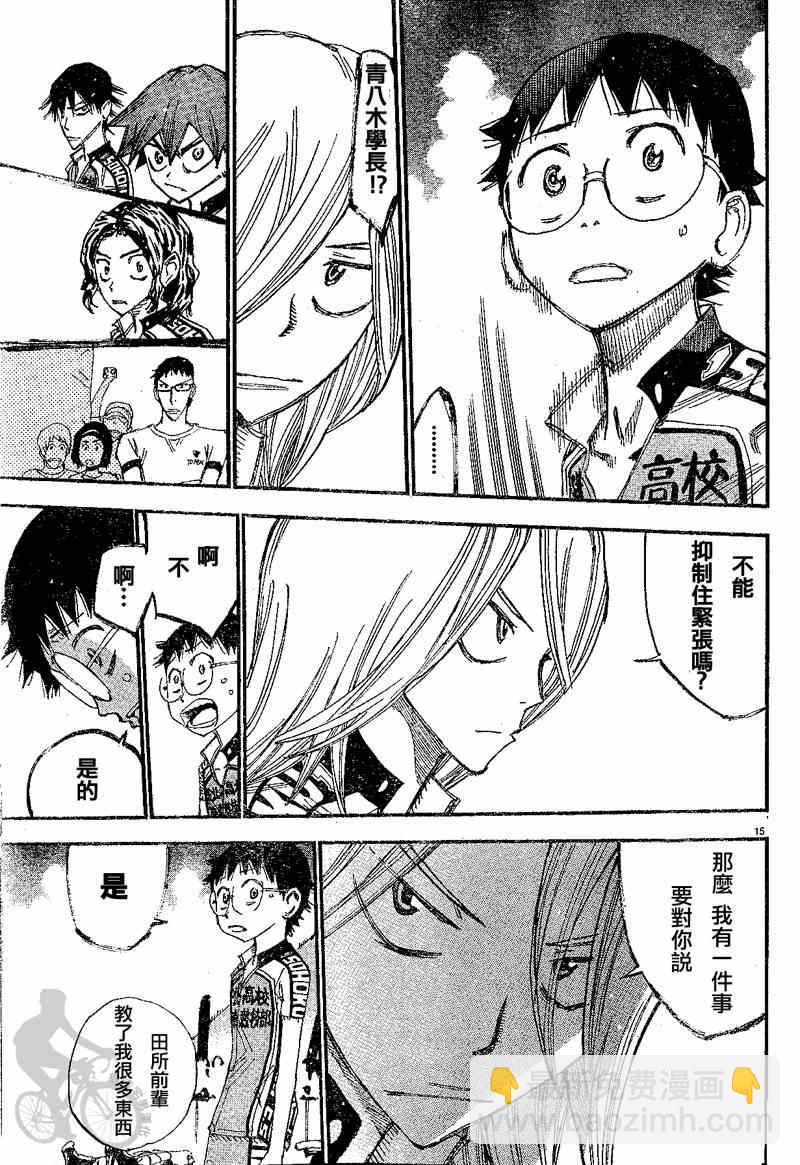 🍵飙速宅男 SPARE BIKE 第300话 第22页