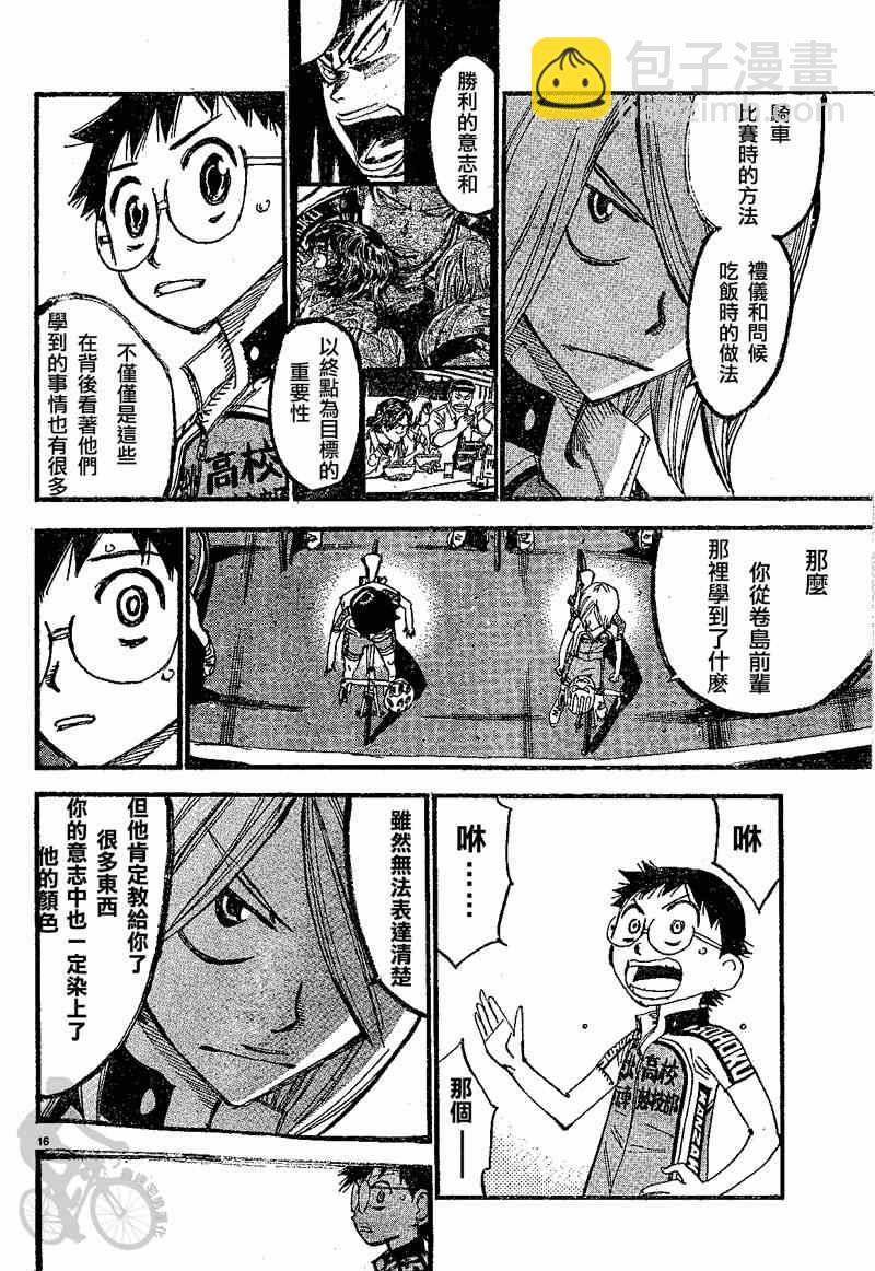 🍵飙速宅男 SPARE BIKE 第300话 第23页