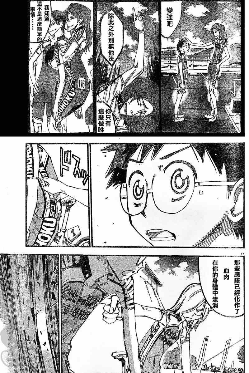 🍵飙速宅男 SPARE BIKE 第300话 第24页