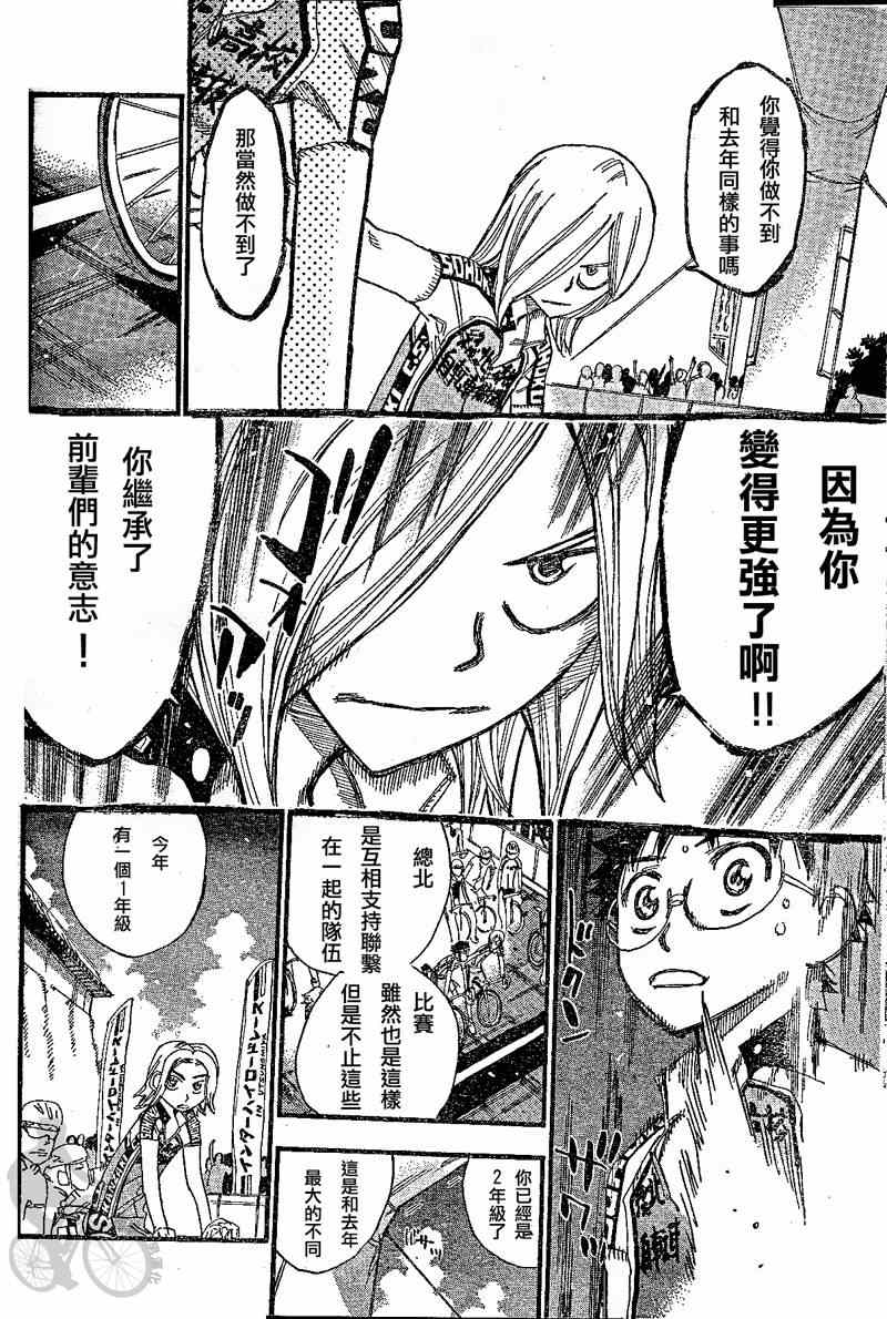 🍵飙速宅男 SPARE BIKE 第300话 第25页