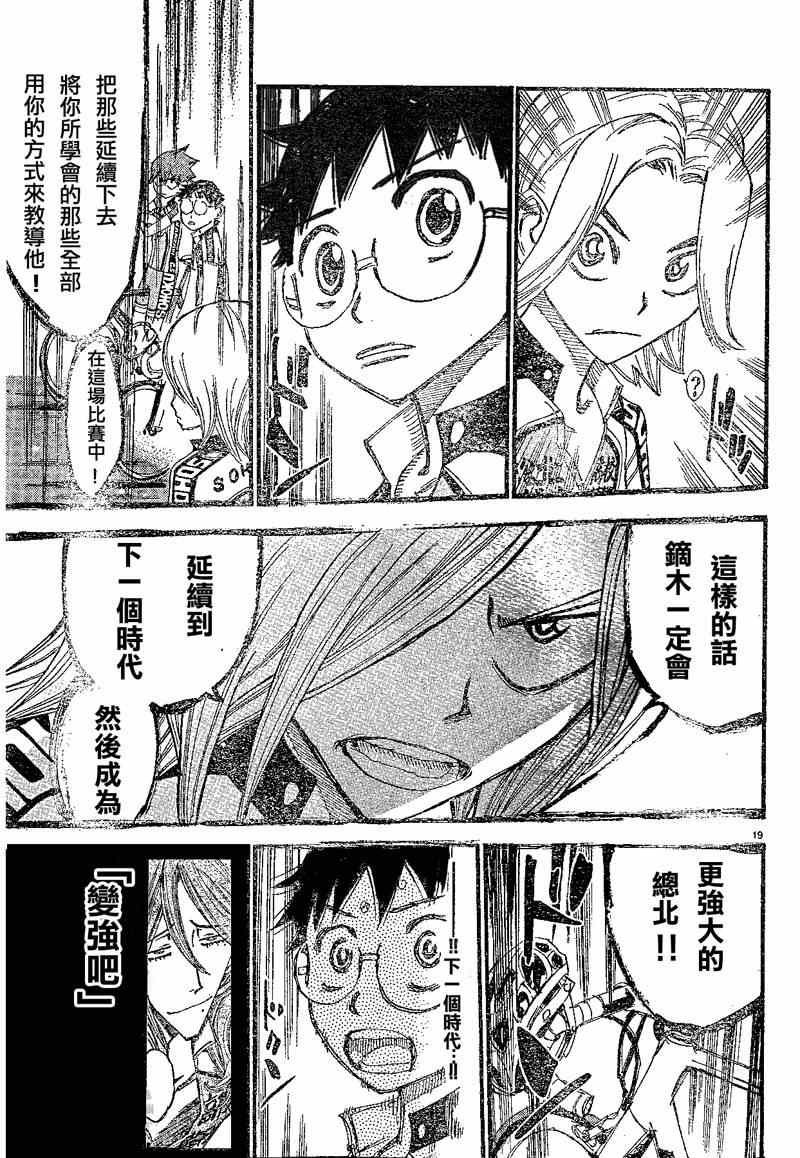 🍵飙速宅男 SPARE BIKE 第300话 第26页