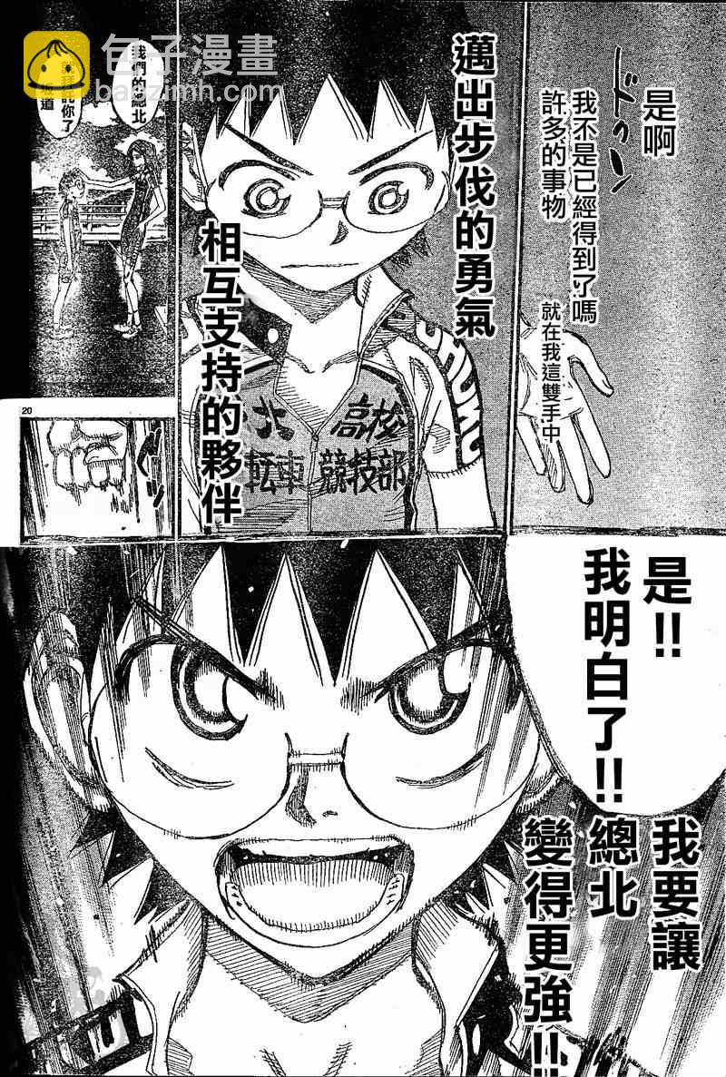 🍵飙速宅男 SPARE BIKE 第300话 第27页