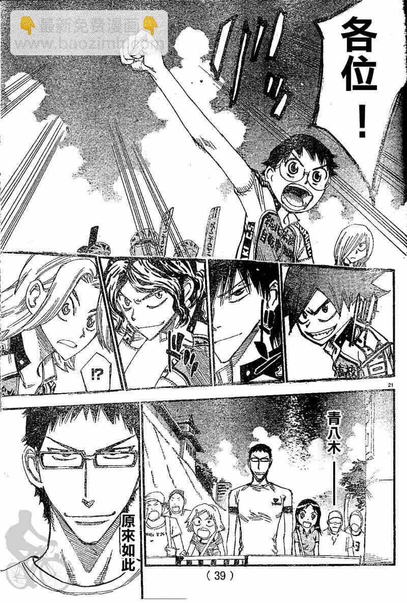 🍵飙速宅男 SPARE BIKE 第300话 第28页