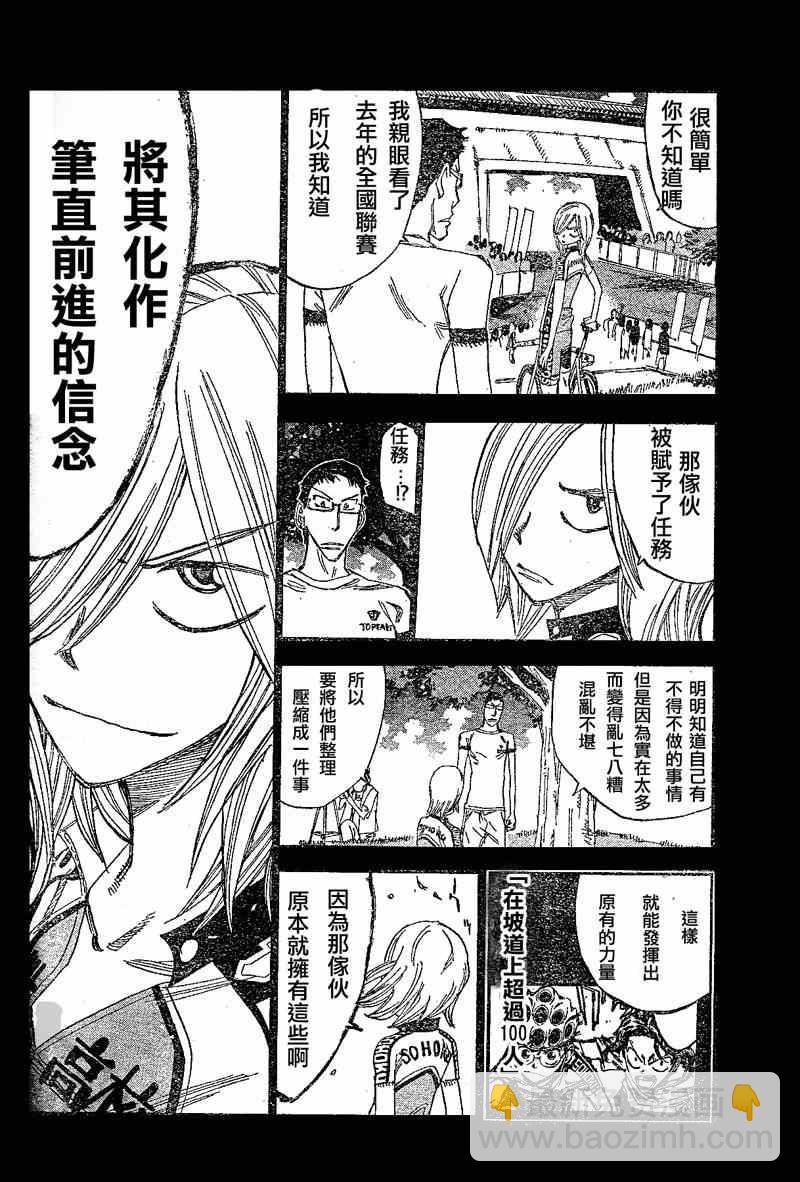 🍵飙速宅男 SPARE BIKE 第300话 第29页