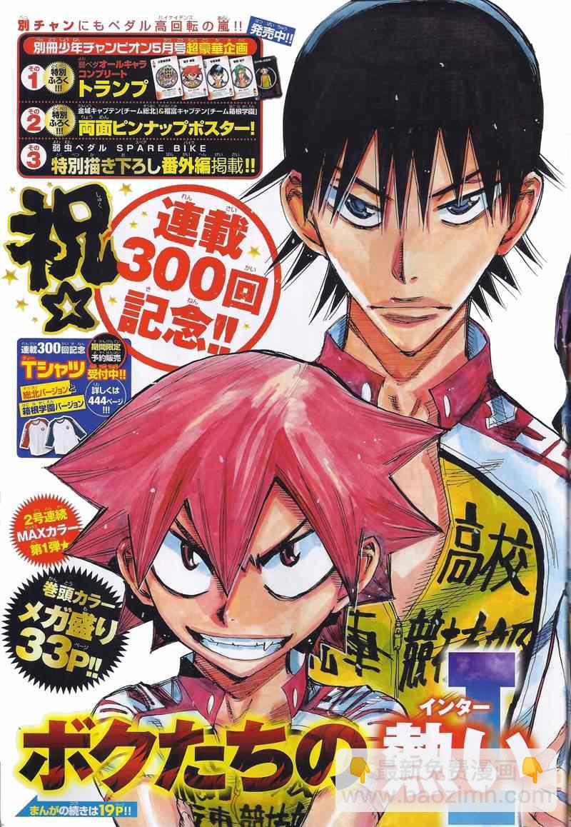 🍵飙速宅男 SPARE BIKE 第300话 第3页