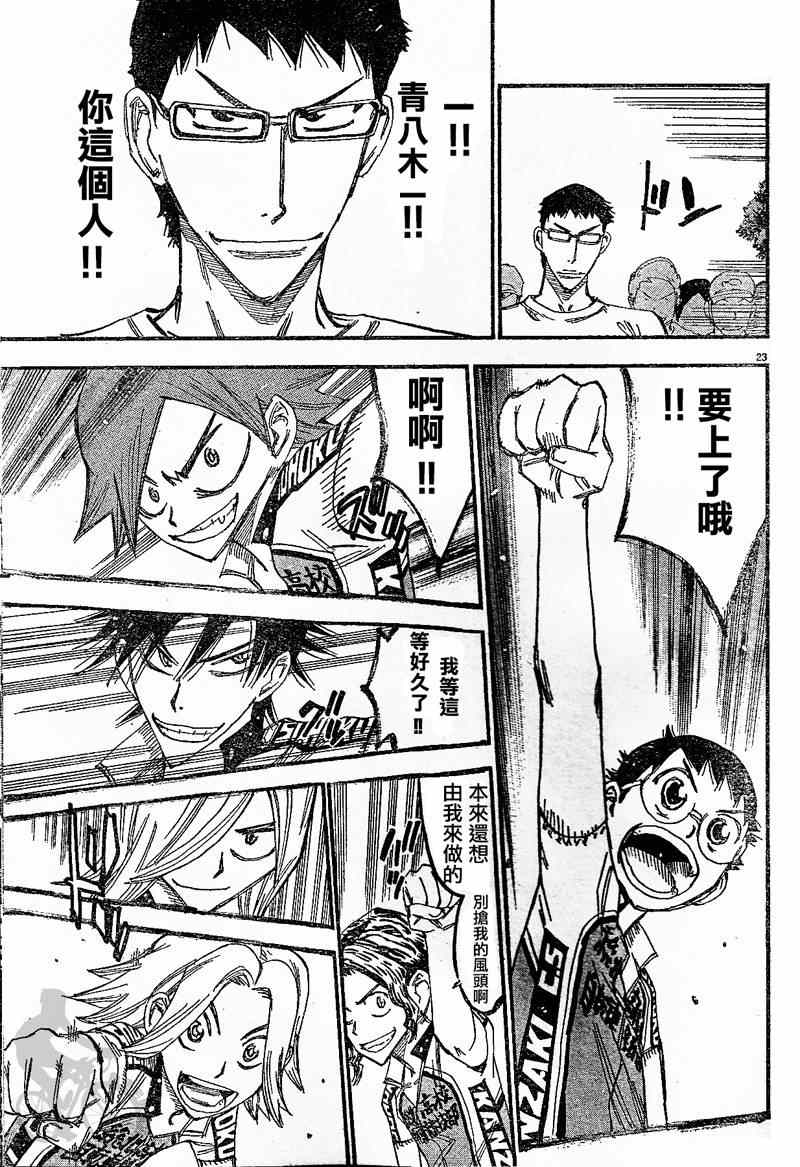 🍵飙速宅男 SPARE BIKE 第300话 第30页