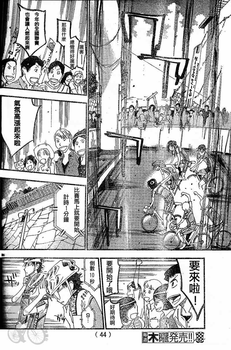 🍵飙速宅男 SPARE BIKE 第300话 第32页