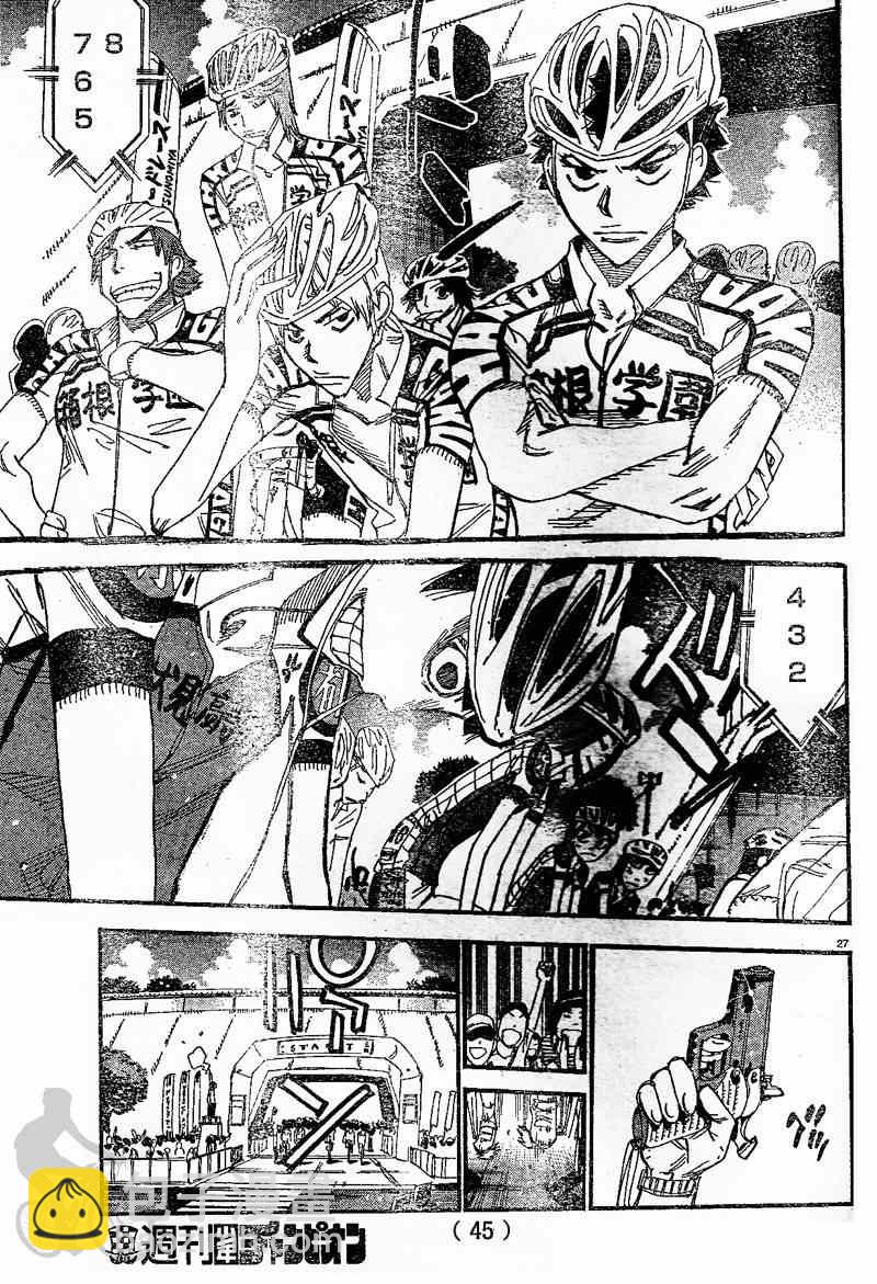 🍵飙速宅男 SPARE BIKE 第300话 第33页