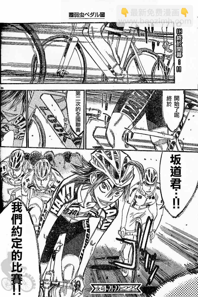 🍵飙速宅男 SPARE BIKE 第300话 第35页