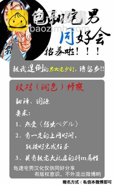 🍵飙速宅男 SPARE BIKE 第300话 第37页