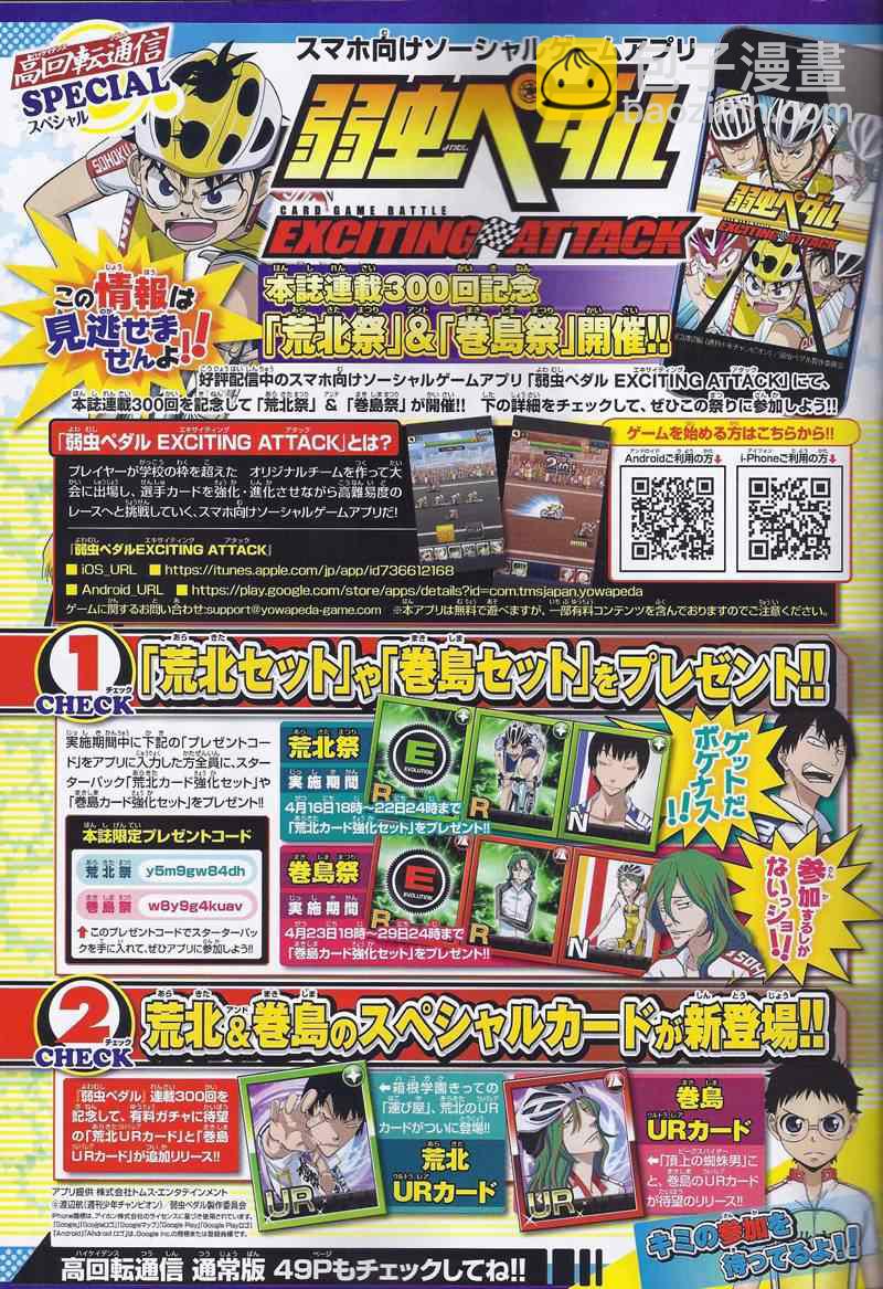 🍵飙速宅男 SPARE BIKE 第300话 第7页