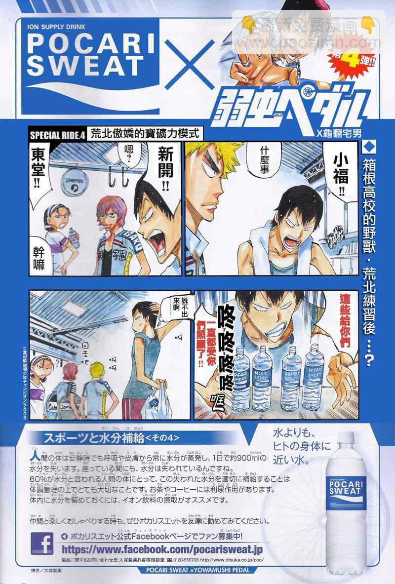 🍵飙速宅男 SPARE BIKE 第300话 第8页