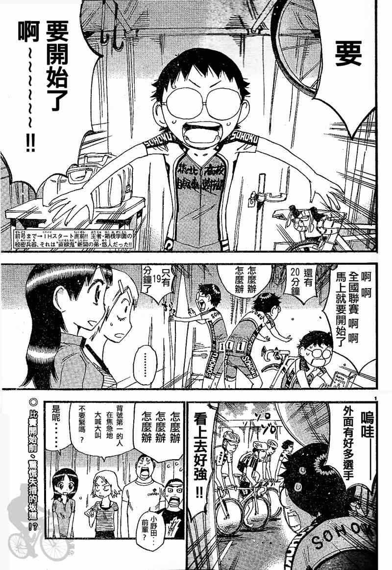 🍵飙速宅男 SPARE BIKE 第300话 第9页