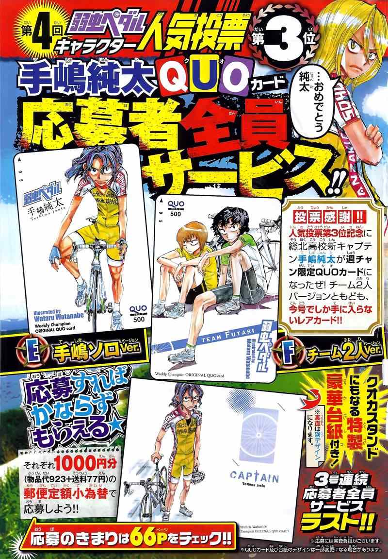 🍵飙速宅男 SPARE BIKE 第302话 第1页