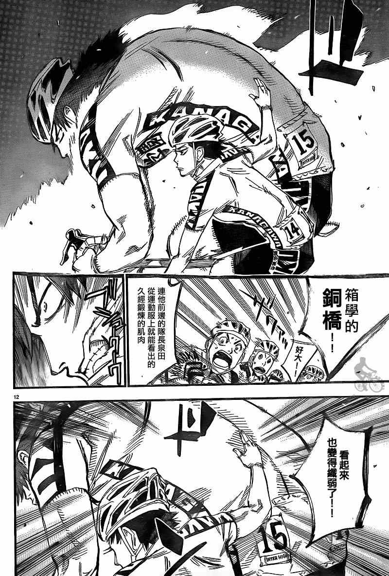🍵飙速宅男 SPARE BIKE 第302话 第10页
