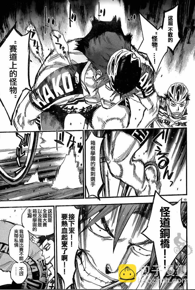 🍵飙速宅男 SPARE BIKE 第302话 第11页