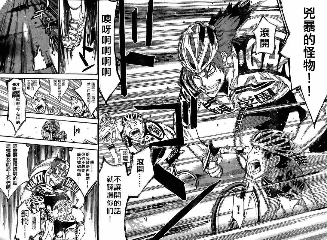 🍵飙速宅男 SPARE BIKE 第302话 第13页