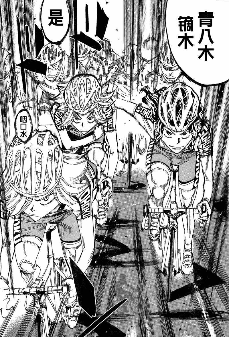 🍵飙速宅男 SPARE BIKE 第302话 第14页