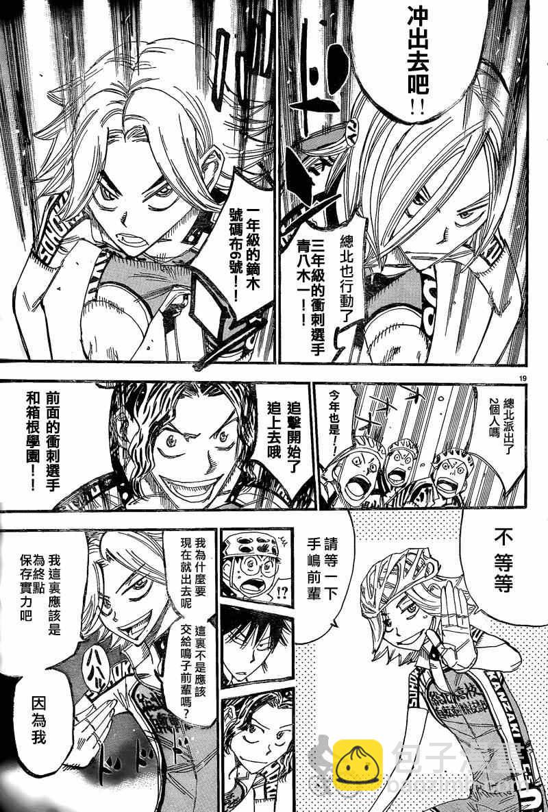 🍵飙速宅男 SPARE BIKE 第302话 第15页
