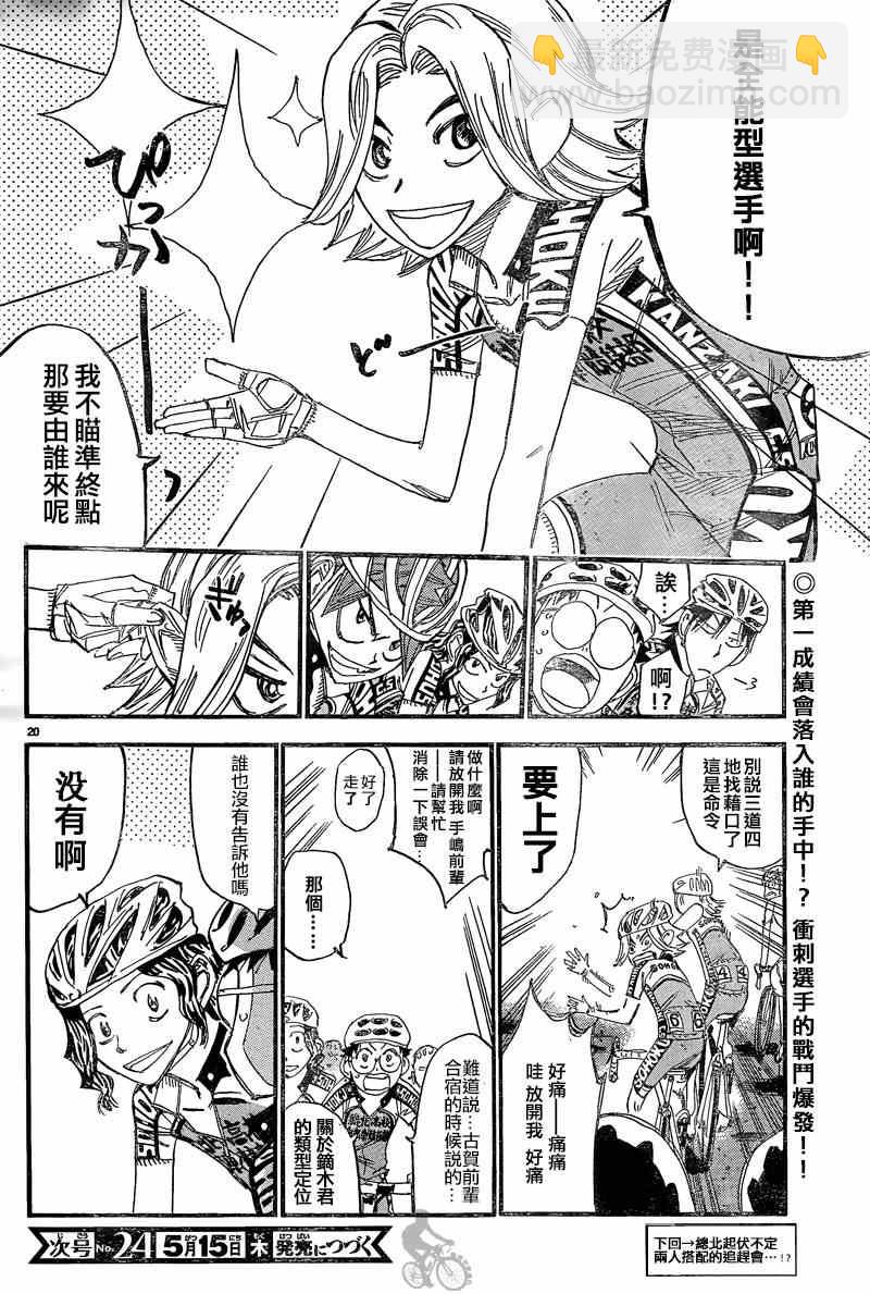 🍵飙速宅男 SPARE BIKE 第302话 第16页