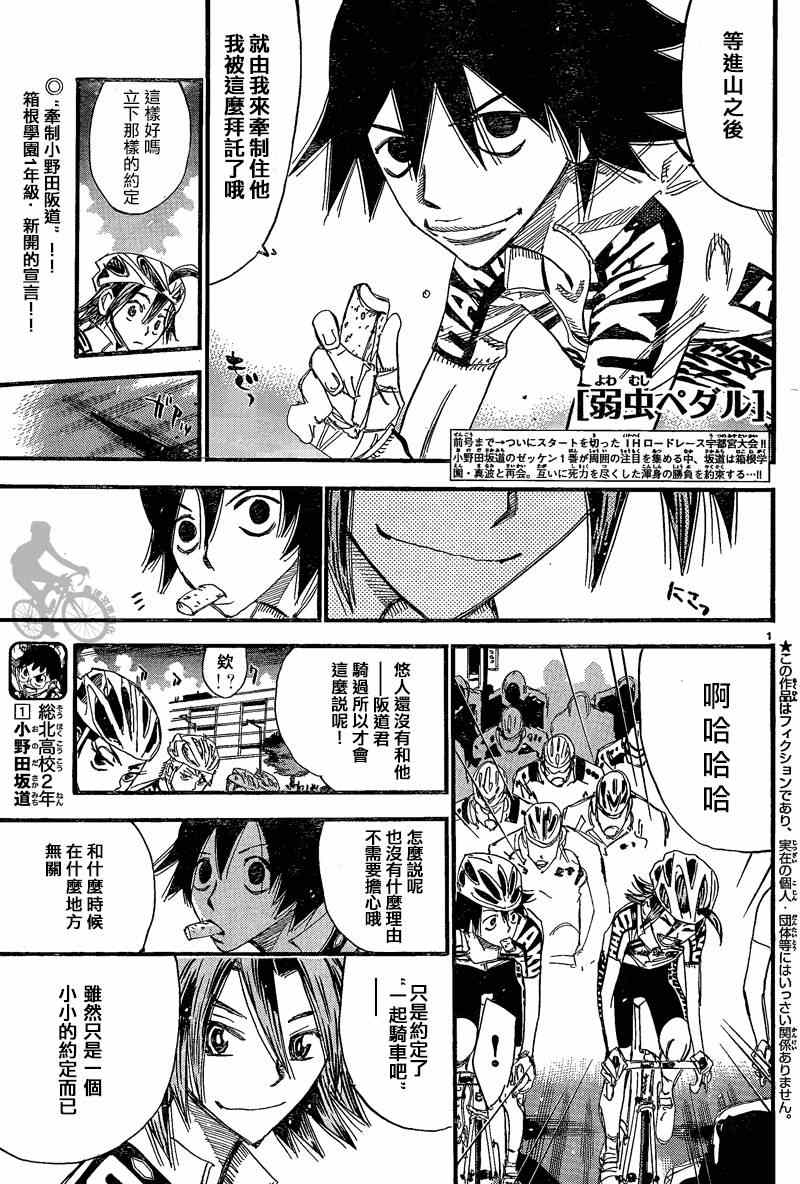🍵飙速宅男 SPARE BIKE 第302话 第2页