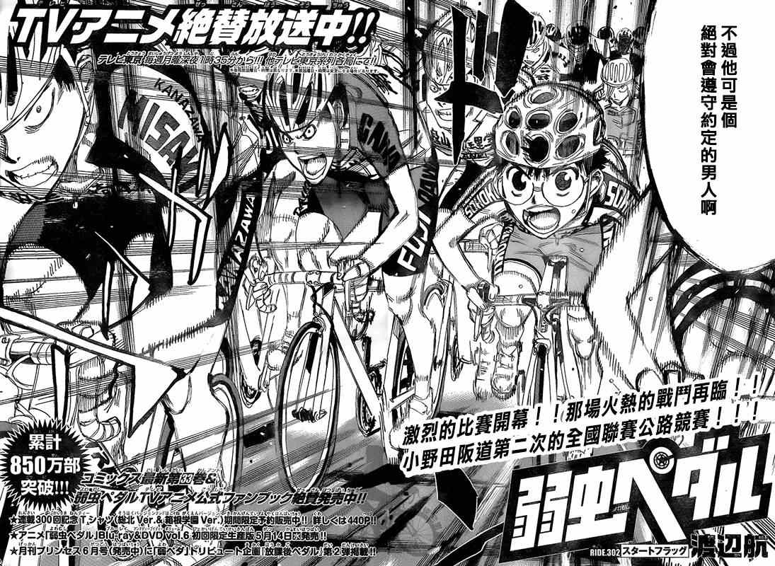 🍵飙速宅男 SPARE BIKE 第302话 第3页