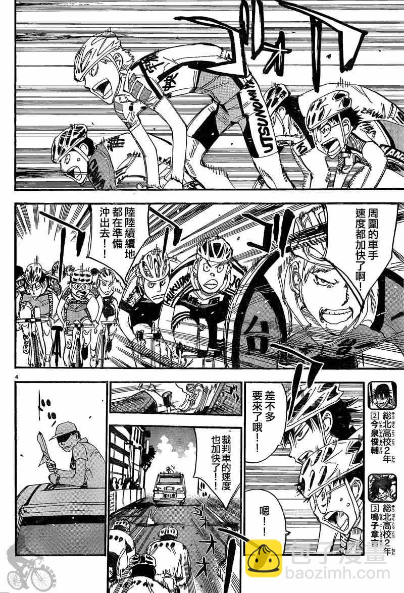 🍵飙速宅男 SPARE BIKE 第302话 第4页