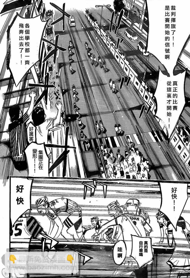🍵飙速宅男 SPARE BIKE 第302话 第7页