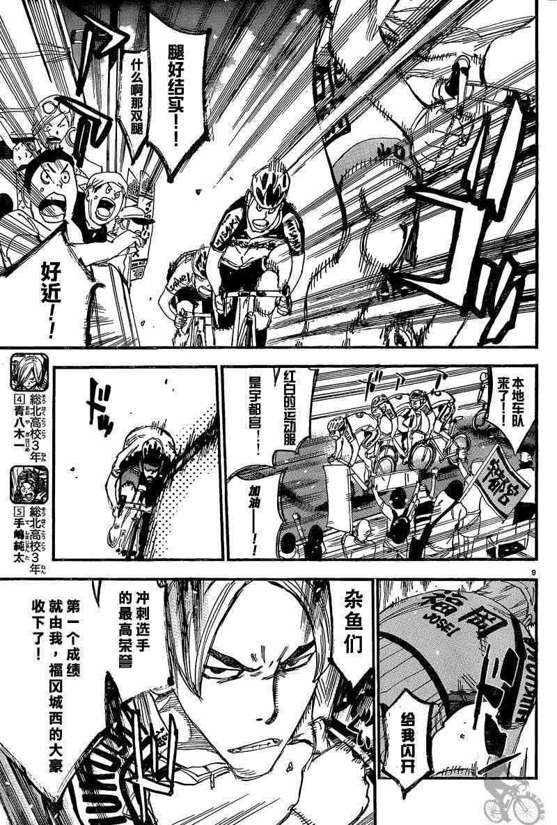 🍵飙速宅男 SPARE BIKE 第302话 第8页