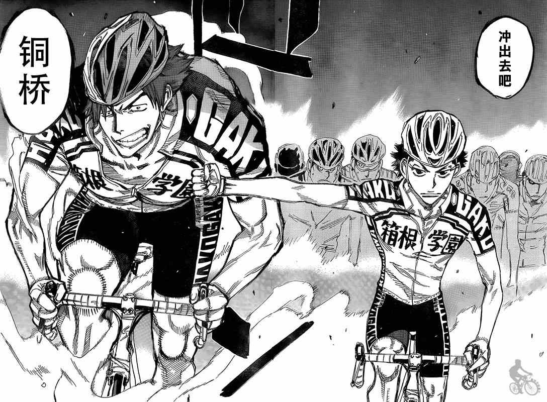 🍵飙速宅男 SPARE BIKE 第302话 第9页