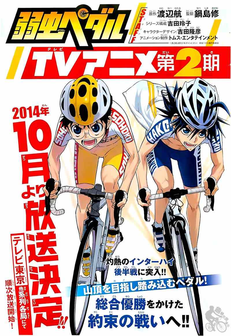 🍵飙速宅男 SPARE BIKE 第304话 第1页