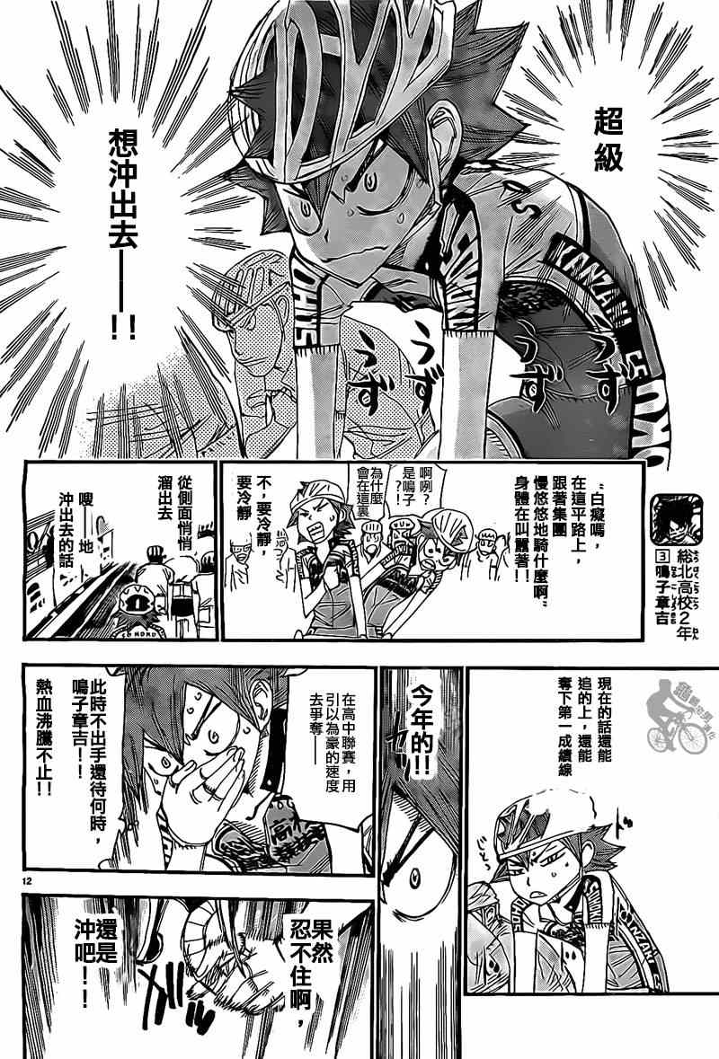 🍵飙速宅男 SPARE BIKE 第304话 第11页