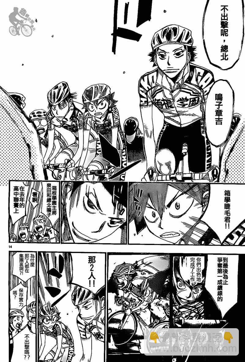 🍵飙速宅男 SPARE BIKE 第304话 第13页