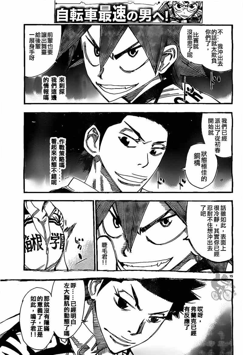 🍵飙速宅男 SPARE BIKE 第304话 第14页