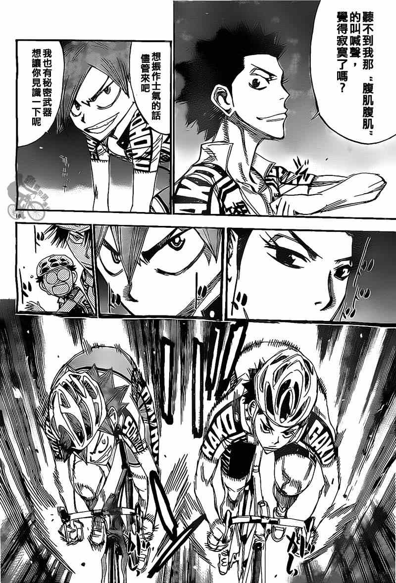 🍵飙速宅男 SPARE BIKE 第304话 第15页