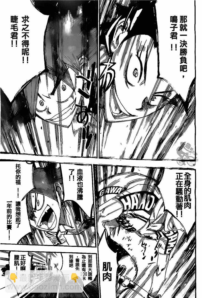 🍵飙速宅男 SPARE BIKE 第304话 第16页
