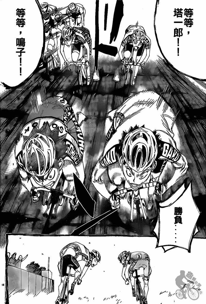 🍵飙速宅男 SPARE BIKE 第304话 第17页
