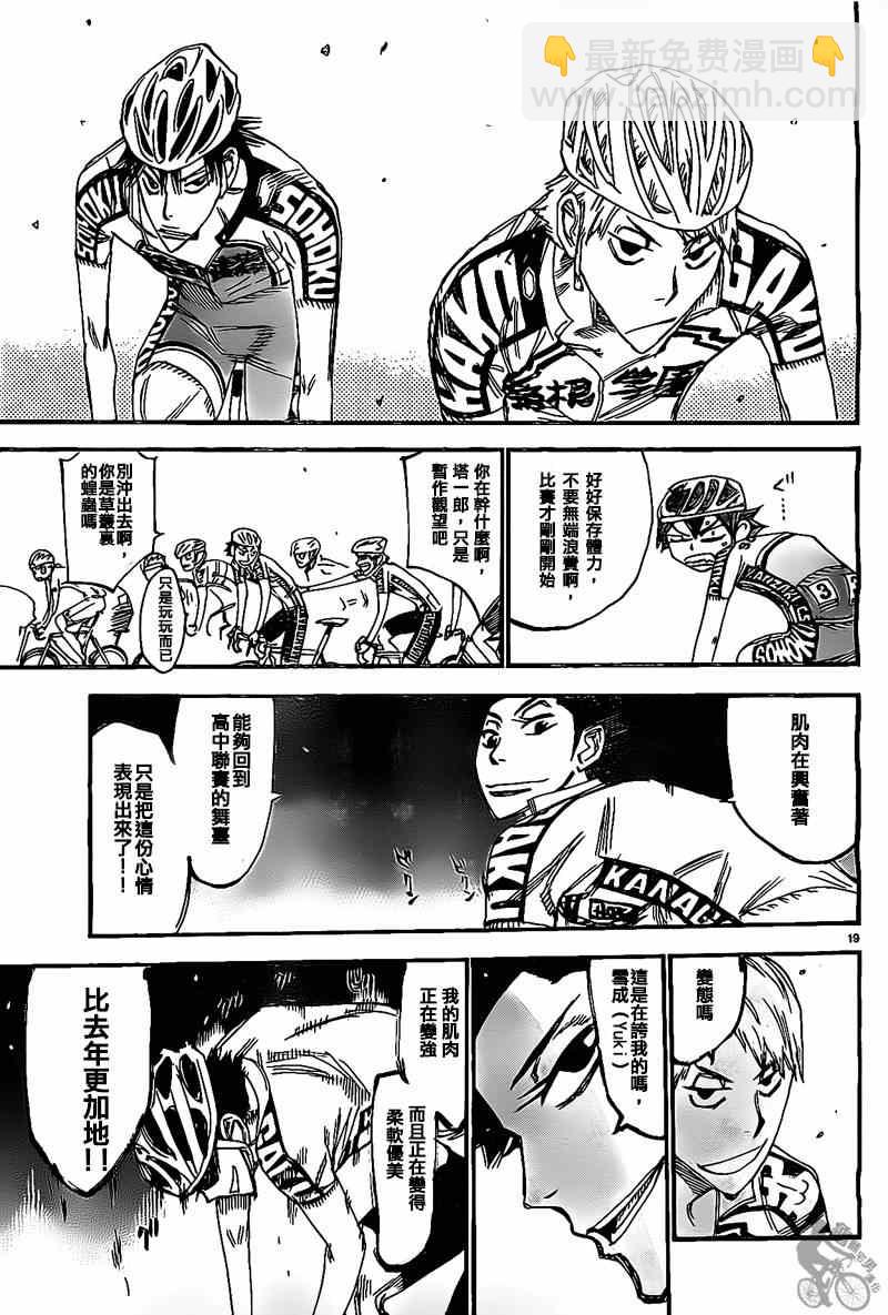 🍵飙速宅男 SPARE BIKE 第304话 第18页