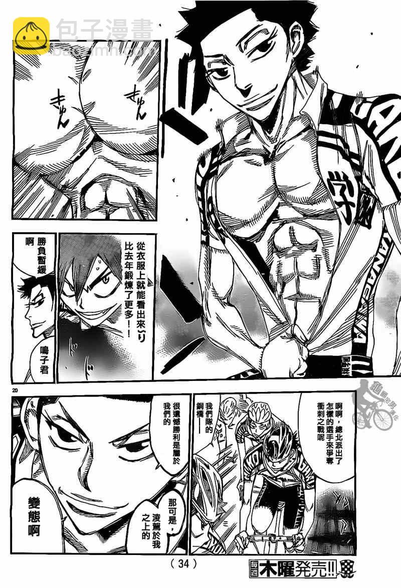 🍵飙速宅男 SPARE BIKE 第304话 第19页