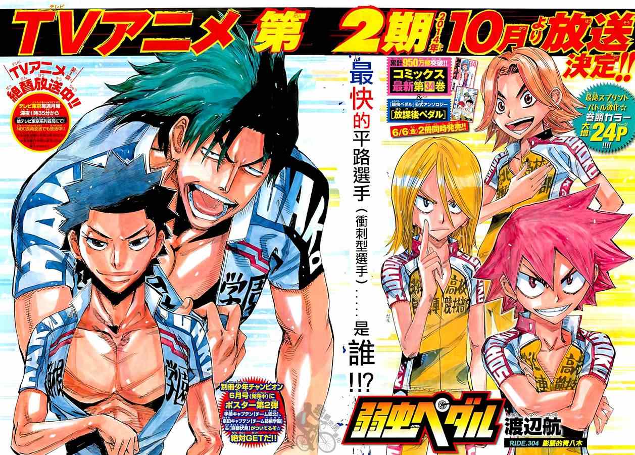 🍵飙速宅男 SPARE BIKE 第304话 第2页