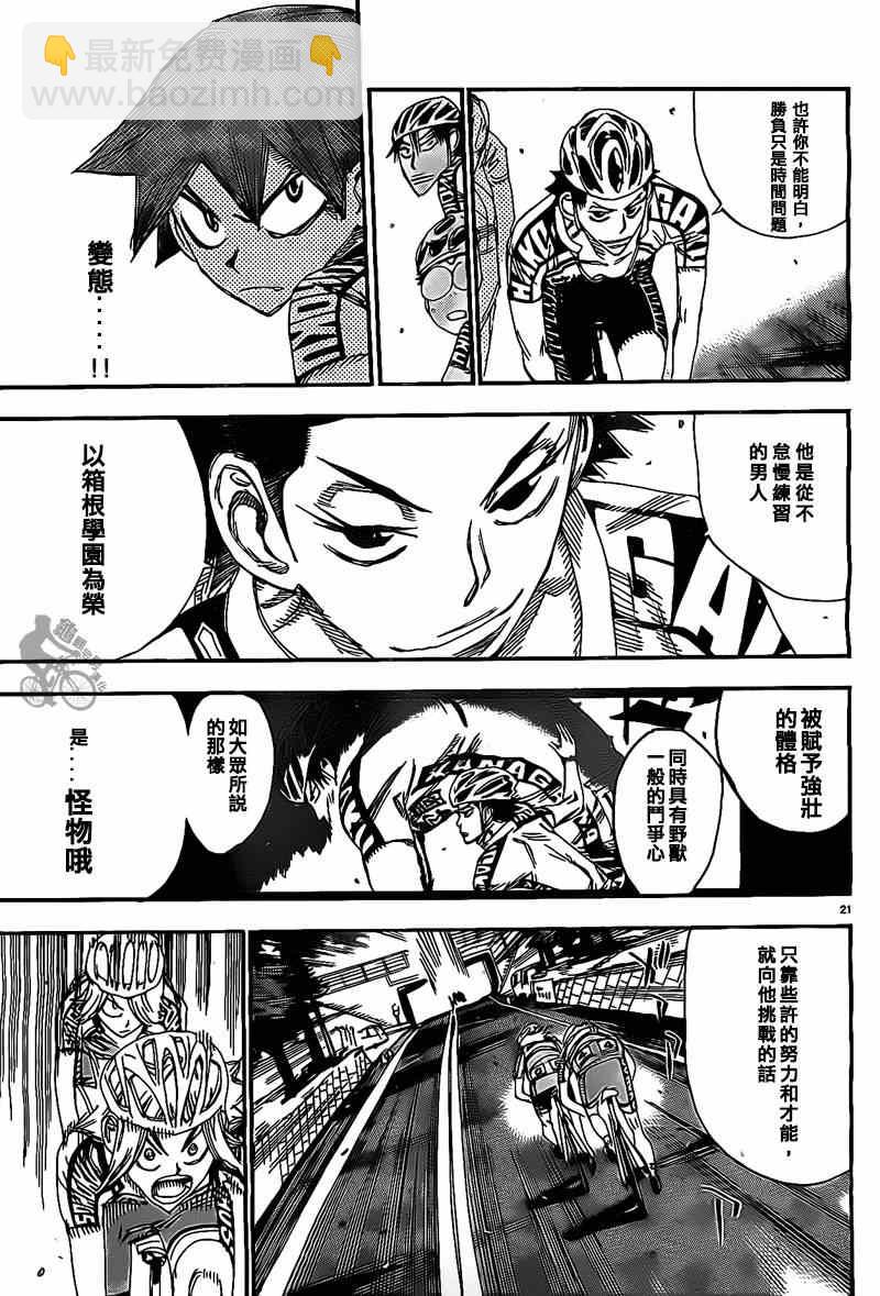 🍵飙速宅男 SPARE BIKE 第304话 第20页