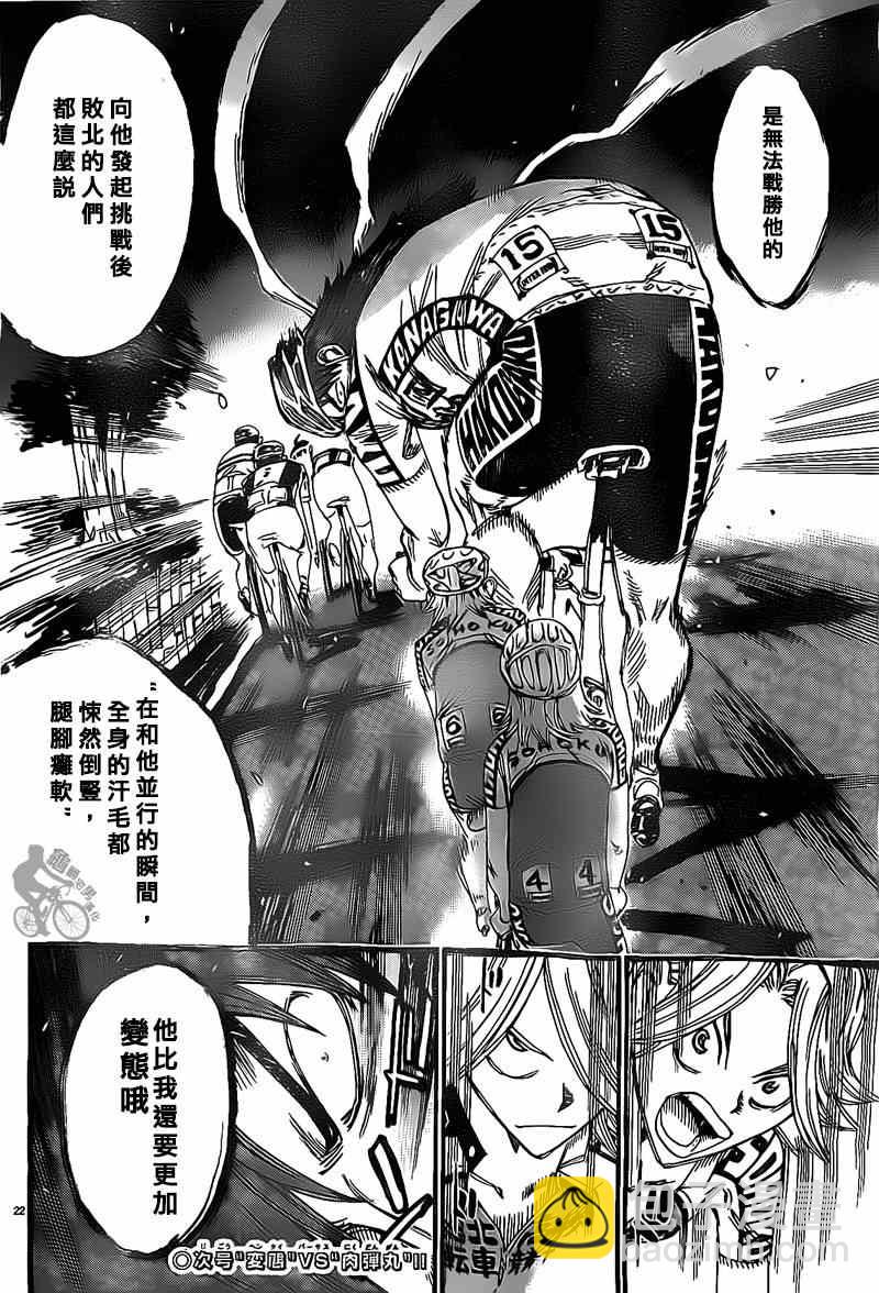 🍵飙速宅男 SPARE BIKE 第304话 第21页