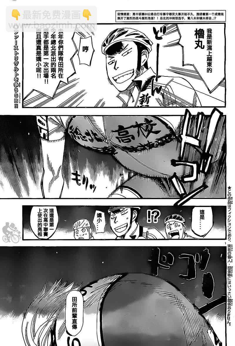 🍵飙速宅男 SPARE BIKE 第304话 第3页